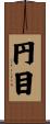 円目 Scroll