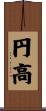 円高 Scroll