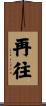 再往 Scroll
