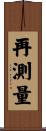 再測量 Scroll