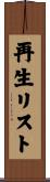 再生リスト Scroll