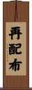再配布 Scroll