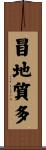 Bodhicitta: Enlightened Mind Scroll