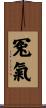 冤氣 Scroll