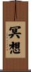 Meditation Scroll