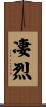 凄烈 Scroll