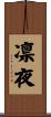 凛夜 Scroll