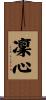 凜心 Scroll