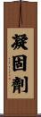 凝固劑 Scroll