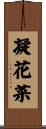 凝花菜 Scroll