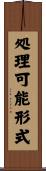 処理可能形式 Scroll