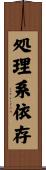 処理系依存 Scroll