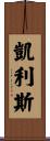 Kellis Scroll