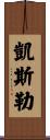 Kessler Scroll