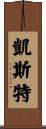 Kester Scroll