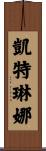 Kateryna Scroll