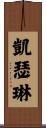 Cathrine Scroll