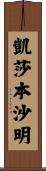 Keisha Benjamin Scroll