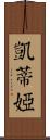 Katja Scroll