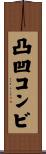 凸凹コンビ Scroll