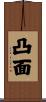 凸面 Scroll