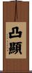 凸顯 Scroll