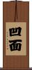 凹面 Scroll