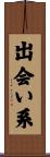 出会い系 Scroll