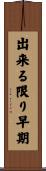 出来る限り早期 Scroll