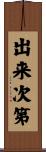 出来次第 Scroll