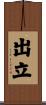 出立 Scroll