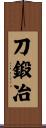 刀鍛冶 Scroll