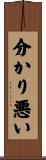 分かり悪い Scroll
