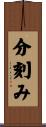 分刻み Scroll