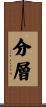 分層 Scroll