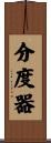 分度器 Scroll