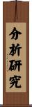 分析研究 Scroll