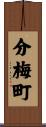 分梅町 Scroll