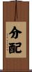 分配 Scroll