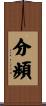 分頻 Scroll