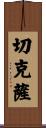 Cekessa Scroll