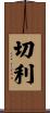 Chely Scroll