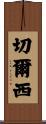 Chealsea Scroll
