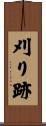 刈り跡 Scroll