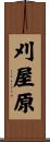 刈屋原 Scroll