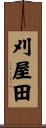 刈屋田 Scroll