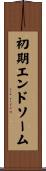 初期エンドソーム Scroll