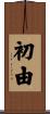 初由 Scroll