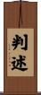 判述 Scroll