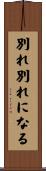 別れ別れになる Scroll